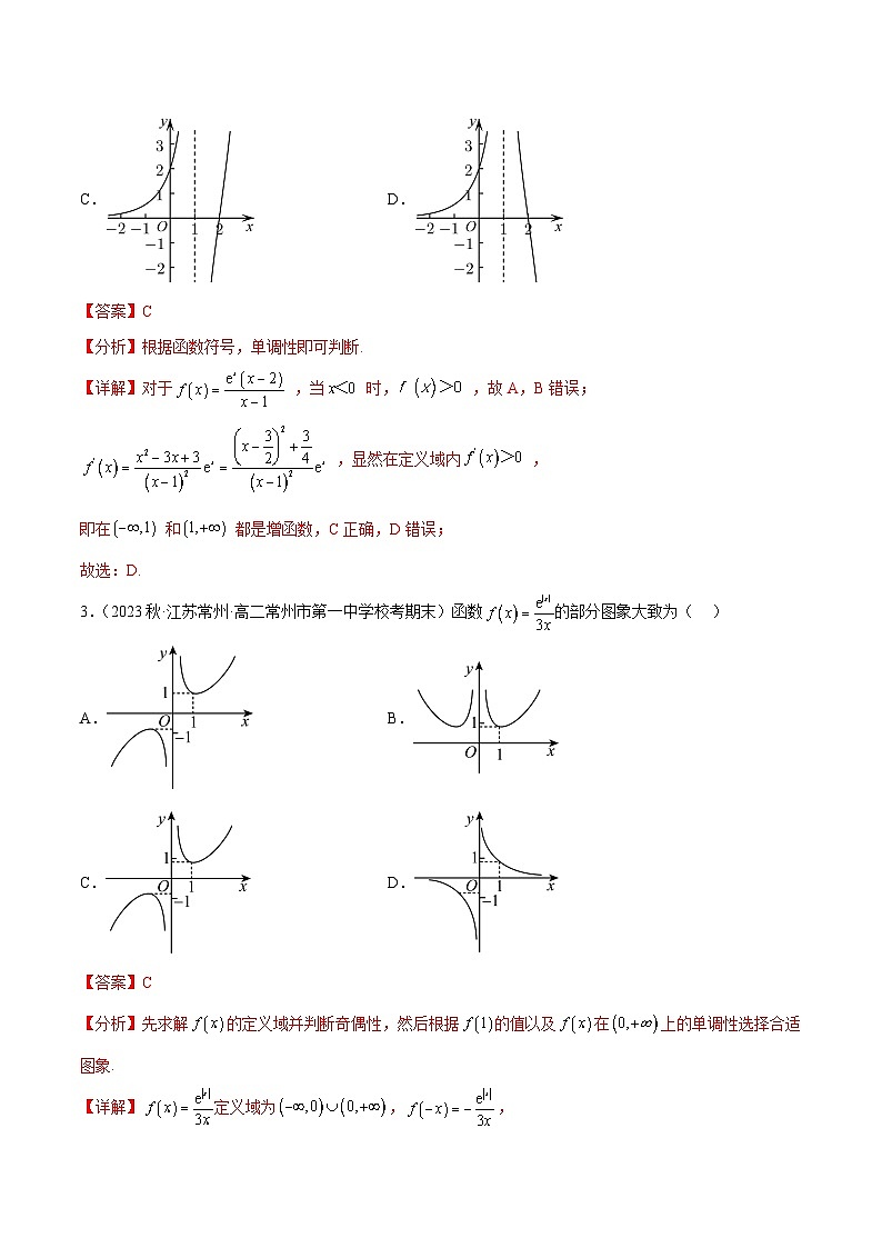 通关练29 利用导数研究函数的图象及性质-高二数学题型归纳与解题策略(人教A版选择性必修第二册)（解析版）第2页