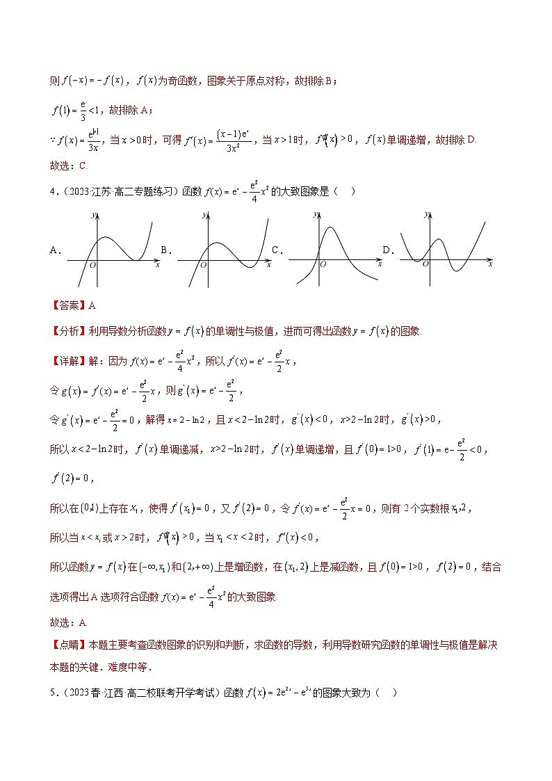 通关练29 利用导数研究函数的图象及性质-高二数学题型归纳与解题策略(人教A版选择性必修第二册)（解析版）第3页