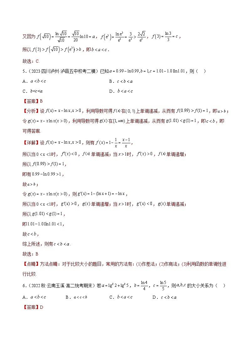 通关练30 利用导数解决比较大小问题-高二数学题型归纳与解题策略(人教A版选择性必修第二册)（解析版）第3页