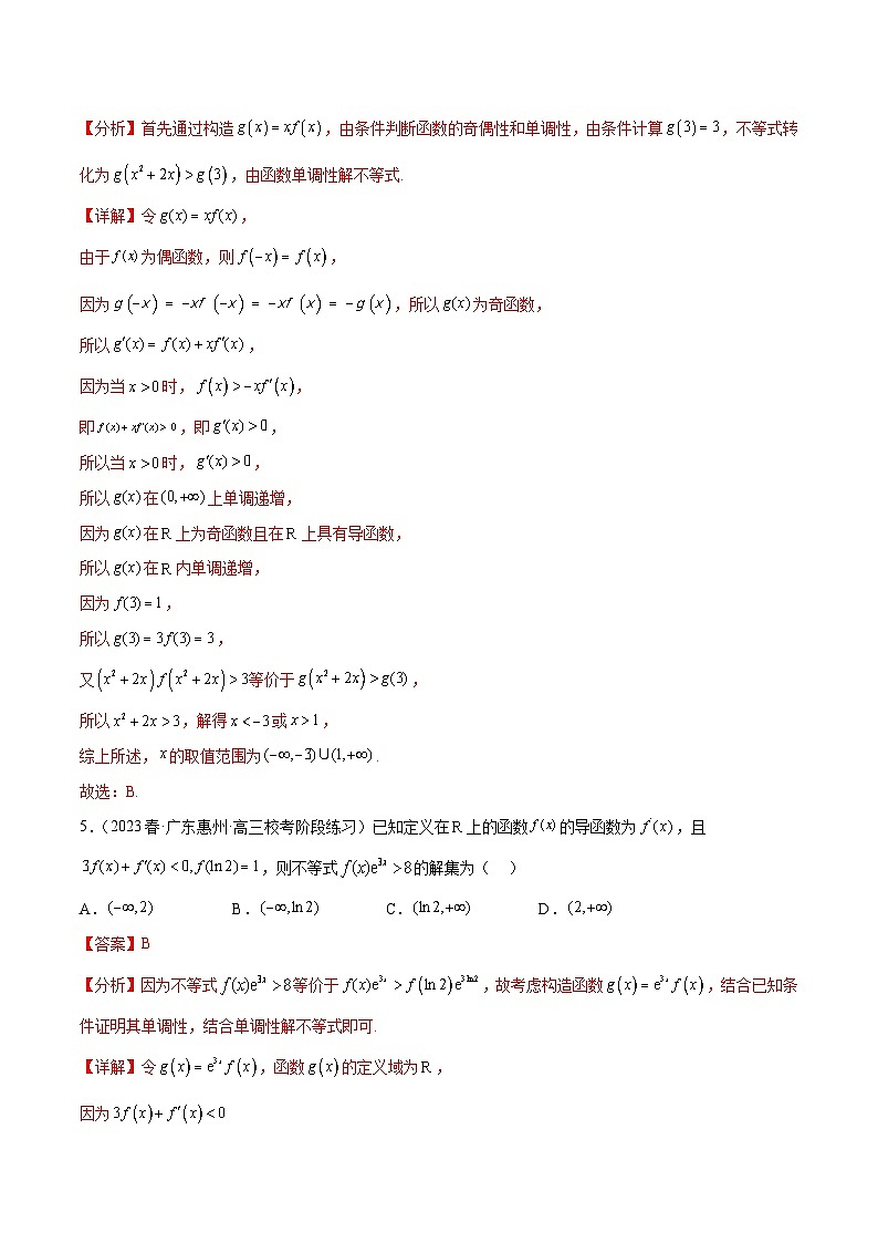 通关练31 构造辅助函数比较大小和解抽象不等式-高二数学题型归纳与解题策略(人教A版选择性必修第二册)（解析版）第3页