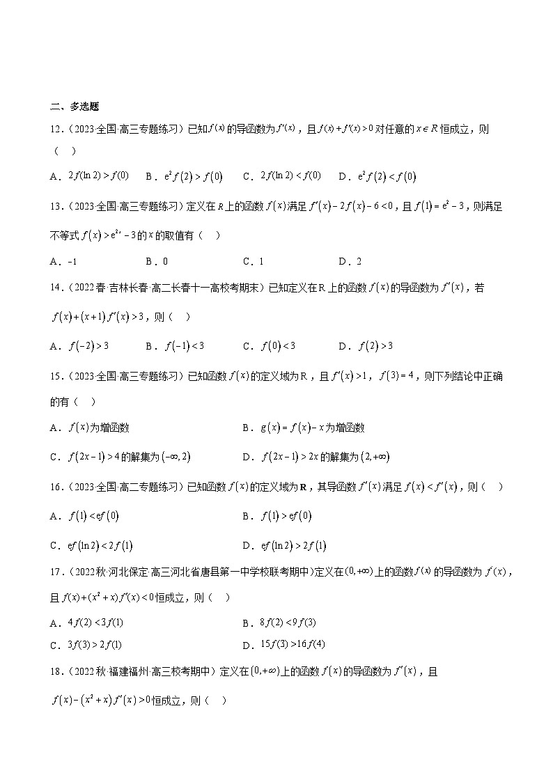 通关练31 构造辅助函数比较大小和解抽象不等式-高二数学题型归纳与解题策略(人教A版选择性必修第二册)（原卷版）第3页