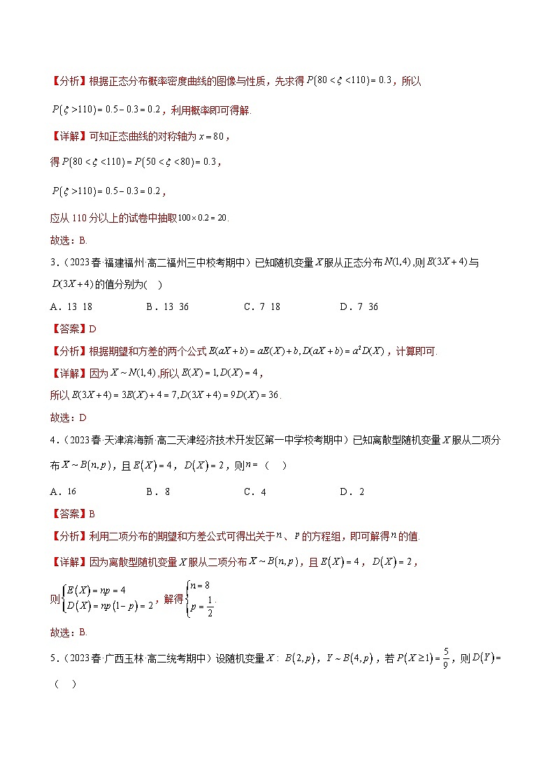 通关练36 二项分布、超几何分布和正态分布-2023-2024学年学年高二数学高效讲与练(人教A版2019选择性必修第三册)02