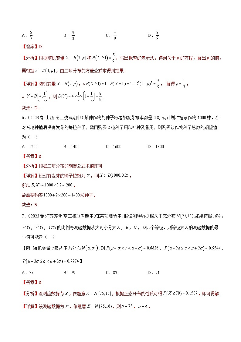 通关练36 二项分布、超几何分布和正态分布-2023-2024学年学年高二数学高效讲与练(人教A版2019选择性必修第三册)03
