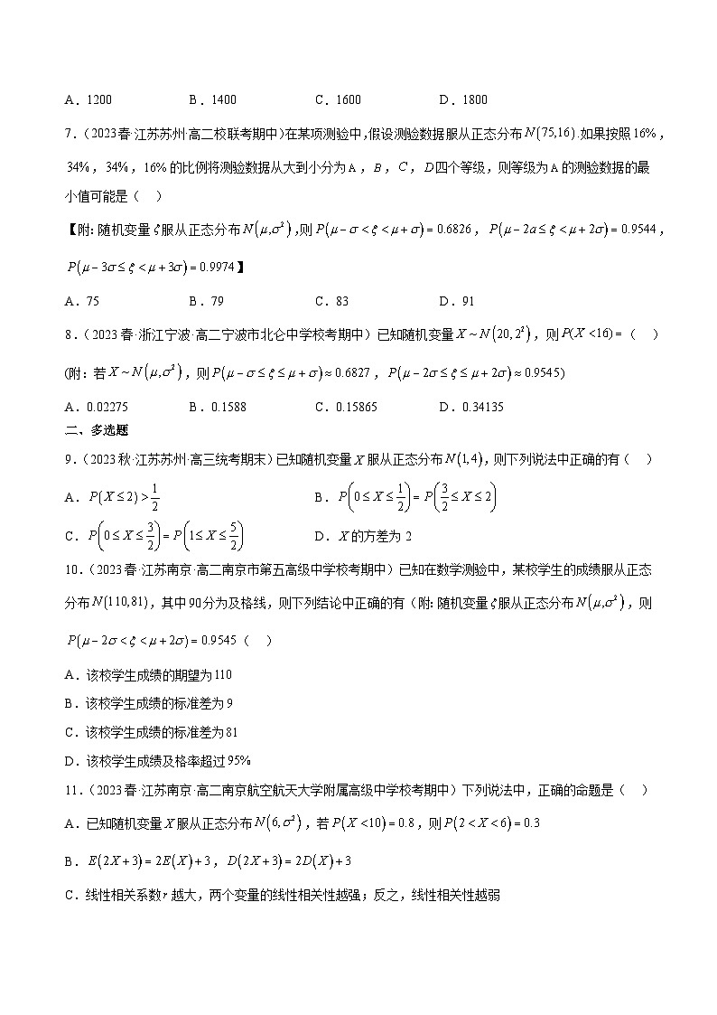 通关练36 二项分布、超几何分布和正态分布-2023-2024学年学年高二数学高效讲与练(人教A版2019选择性必修第三册)02