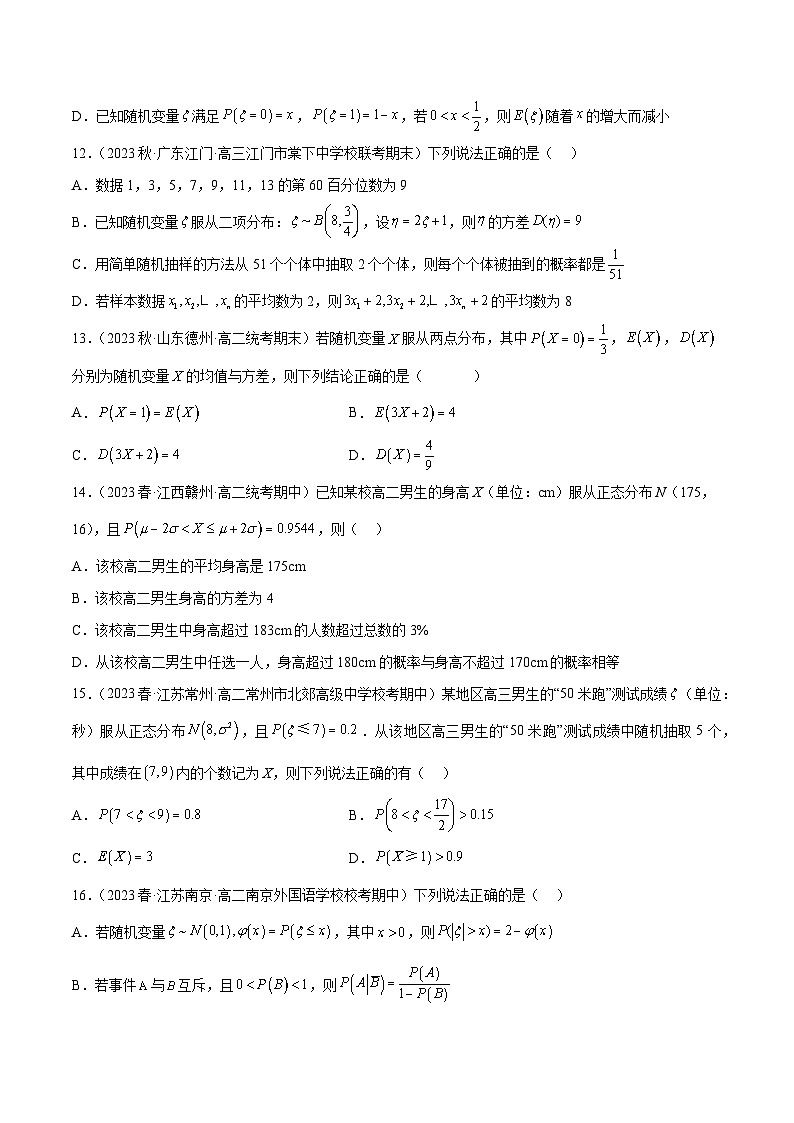 通关练36 二项分布、超几何分布和正态分布-2023-2024学年学年高二数学高效讲与练(人教A版2019选择性必修第三册)03