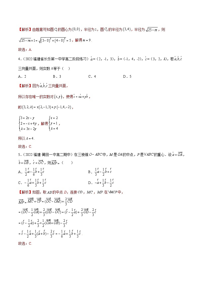 期中测试卷（一）（空间向量和立体几何、直线和圆的方程）高二数学高效讲与练(人教A版2019选择性必修第二册)02