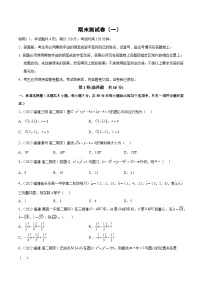 期中测试卷（一）（空间向量和立体几何、直线和圆的方程）-2023-2024学年学年高二数学高效讲与练(人教A版2019选择性必修第二册)