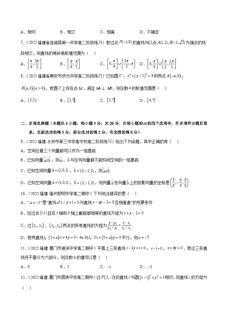 期中测试卷（一）（空间向量和立体几何、直线和圆的方程）高二数学高效讲与练(人教A版2019选择性必修第二册)02
