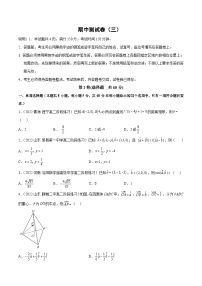 期中测试卷（三）（空间向量和立体几何、直线和圆的方程、椭圆、双曲线）-2023-2024学年学年高二数学高效讲与练(人教A版2019选择性必修第二册)