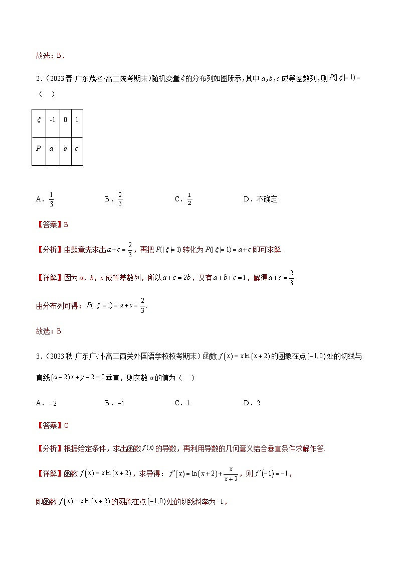 高二下学期第二次月考测试卷（数列、导数、计数原理、离散型随机变量及数字特征、二项分布、超几何分布）（解析版）第2页