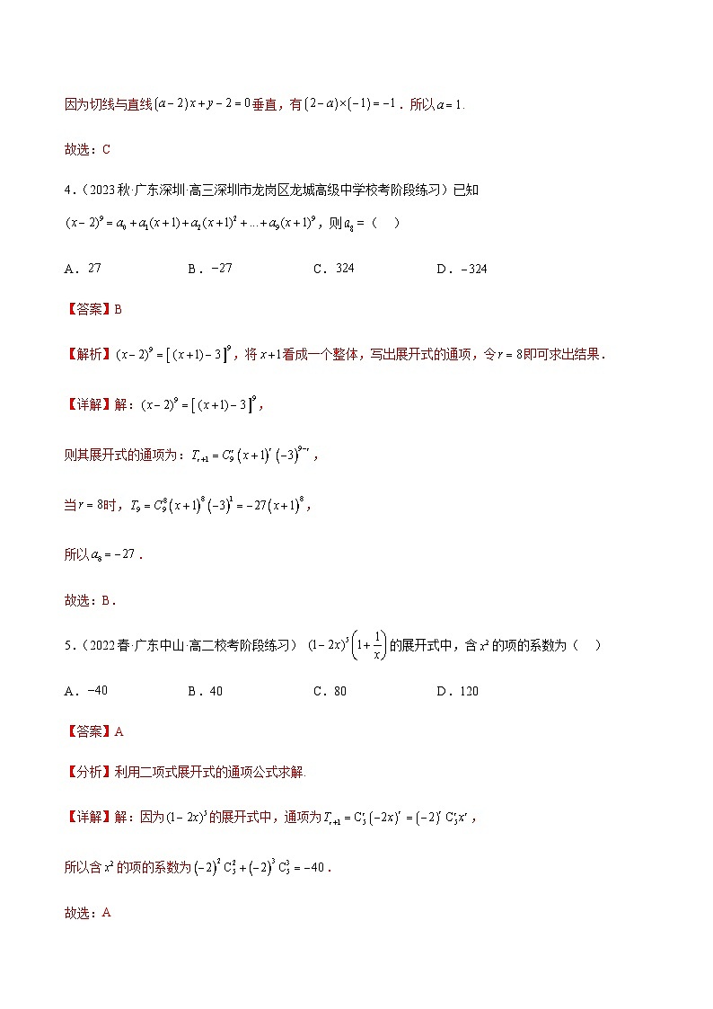 高二下学期第二次月考测试卷（数列、导数、计数原理、离散型随机变量及数字特征、二项分布、超几何分布）（解析版）第3页