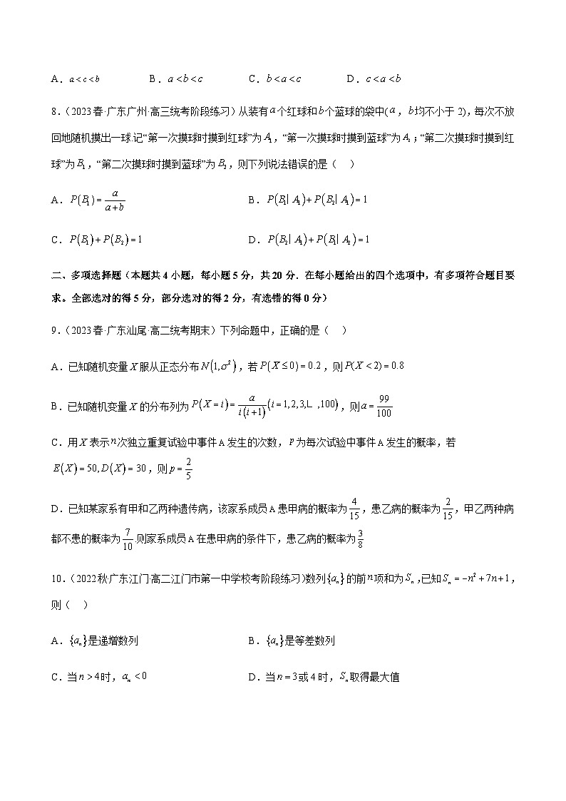 高二下学期第二次月考测试卷（数列、导数、计数原理、随机变量及其分布列、相关性及回归分析）（原卷版）第3页