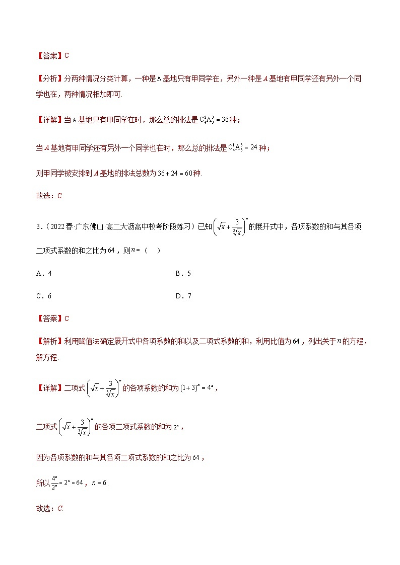 高二下学期第二次月考测试卷（数列、导数、计数原理、随机变量及其分布列、相关性及回归分析）（解析版）第2页