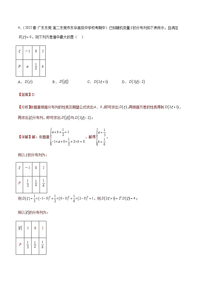 高二下学期第二次月考测试卷（数列、导数、计数原理、随机变量及其分布列、相关性及回归分析）（解析版）第3页