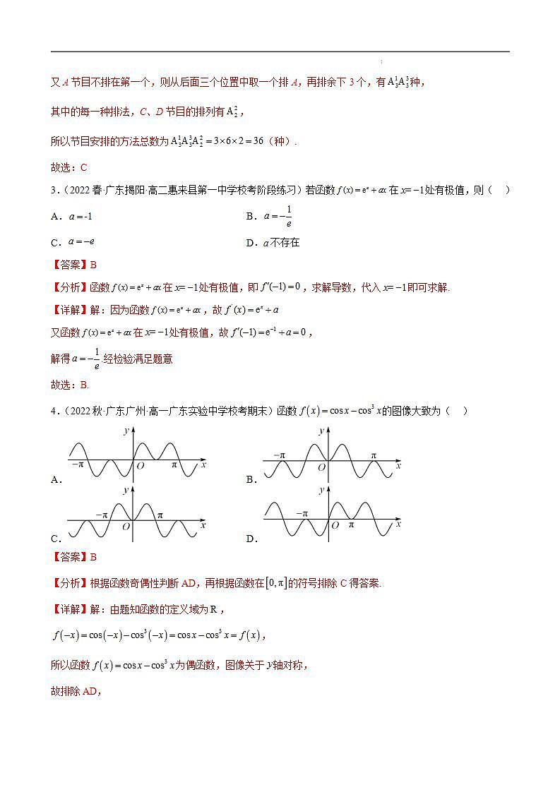 高二下学期第一次月考测试卷（二）（解析版）第2页