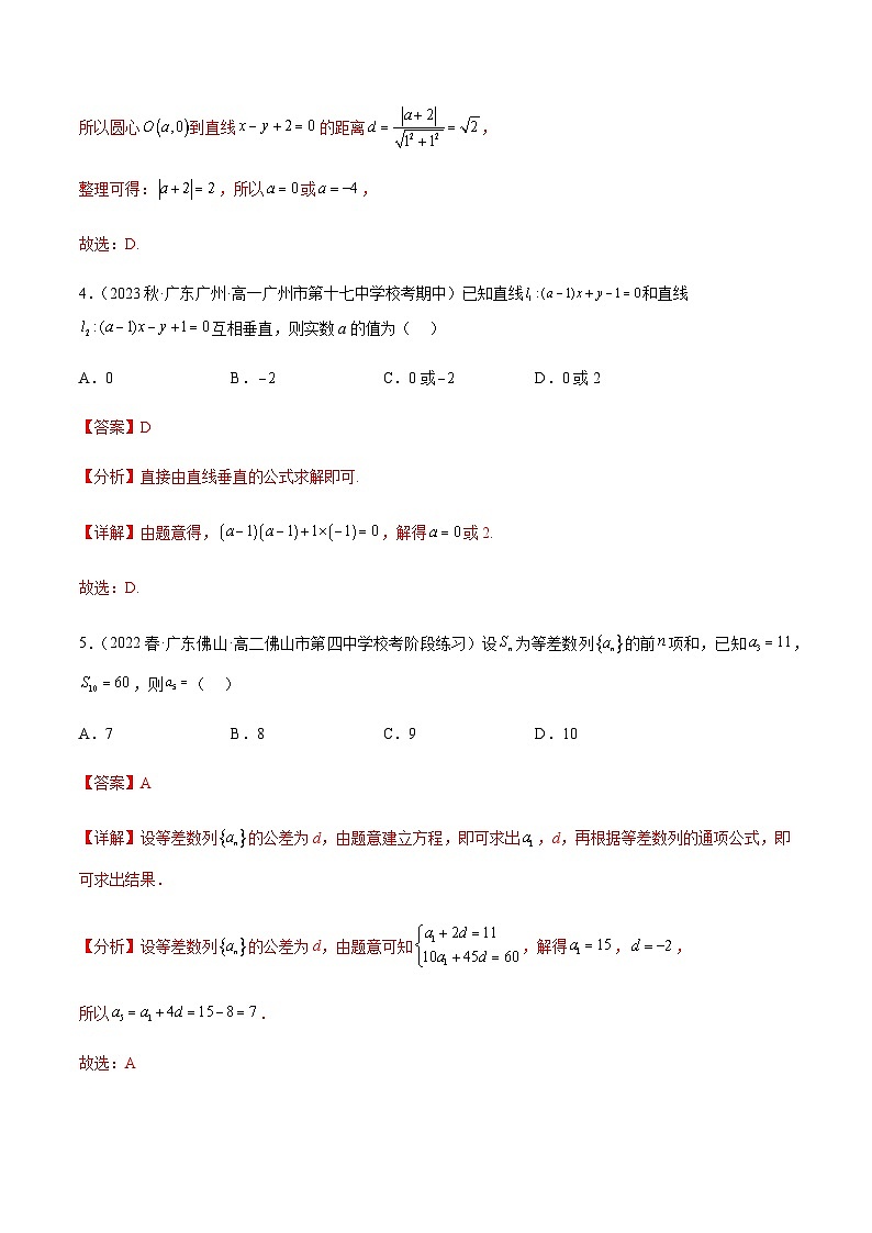 高二下学期开学摸底测试卷（选一+数列）-2023-2024学年高二数学高效讲与练(人教A版2019)03