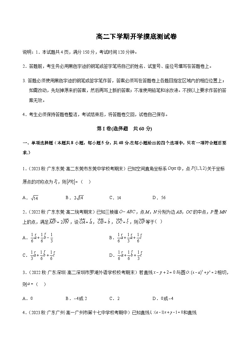 高二下学期开学摸底测试卷（选一+数列）-2023-2024学年高二数学高效讲与练(人教A版2019)01