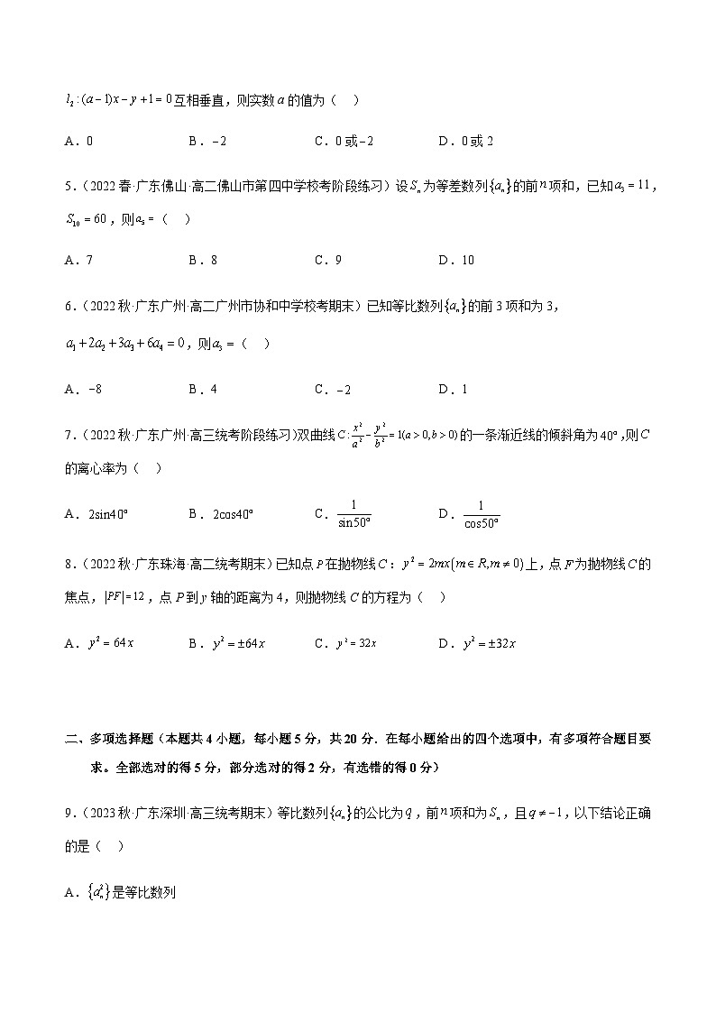 高二下学期开学摸底测试卷（选一+数列）-2023-2024学年高二数学高效讲与练(人教A版2019)02