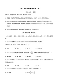 高二下学期期末考测试卷（必修一~选修三）-2023-2024学年学年高二数学高效讲与练(人教A版2019选择性必修第三册)