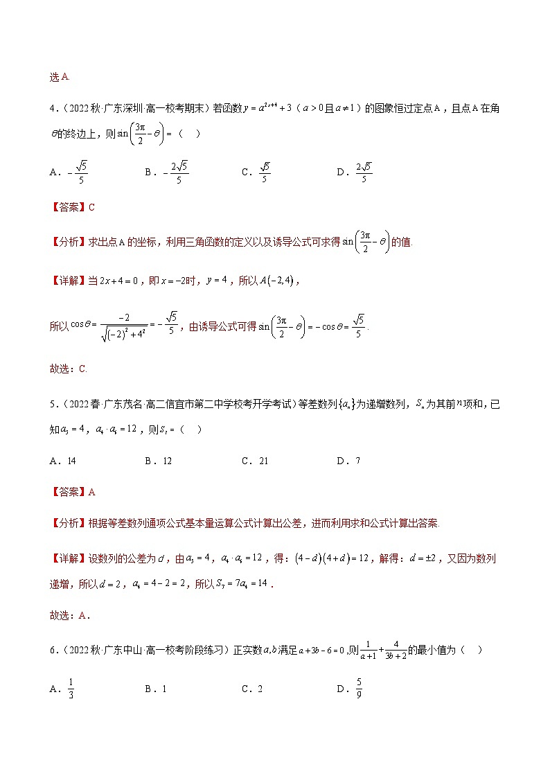 高二下学期期中考测试卷（必修一~选择性必修三第六章计数原理）-2023-2024学年学年高二数学高效讲与练(人教A版2019选择性必修第三册)03