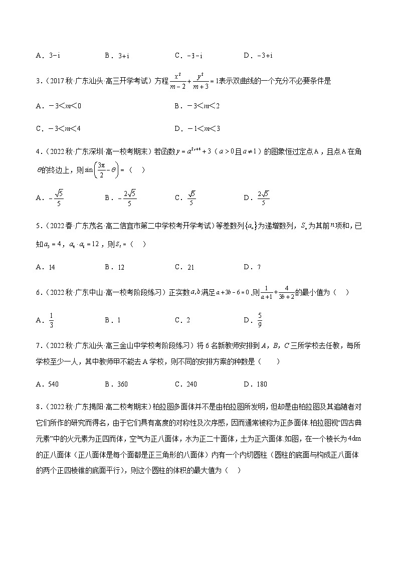 高二下学期期中考测试卷（必修一~选择性必修三第六章计数原理）-2023-2024学年学年高二数学高效讲与练(人教A版2019选择性必修第三册)02