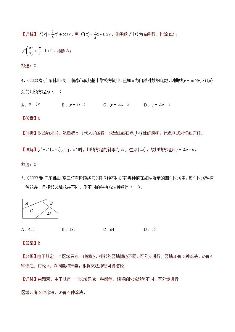 高二下学期期中考测试卷（数列、导数、计数原理）-2023-2024学年学年高二数学高效讲与练(人教A版2019选择性必修第三册)03