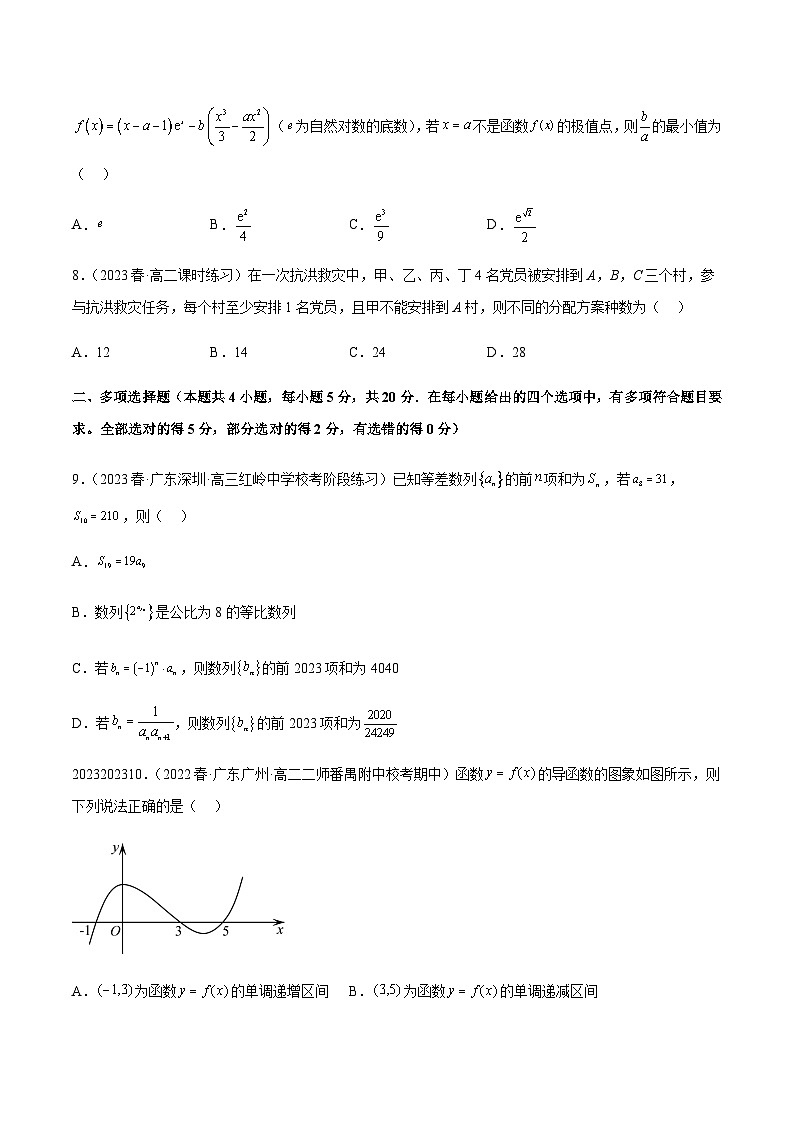 高二下学期期中考测试卷（数列、导数、计数原理）-2023-2024学年学年高二数学高效讲与练(人教A版2019选择性必修第三册)03