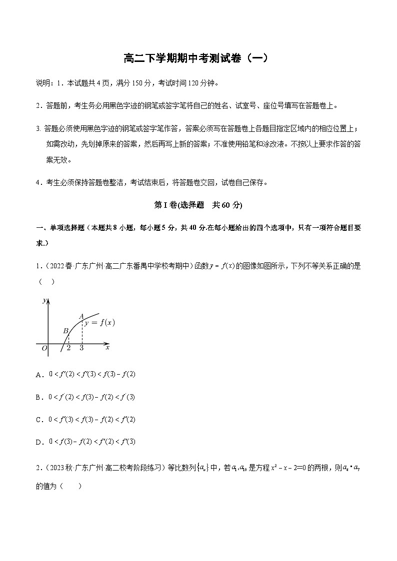 高二下学期期中考测试卷（数列、导数、排列组合）-2023-2024学年高二数学高效讲与练(人教A版)01