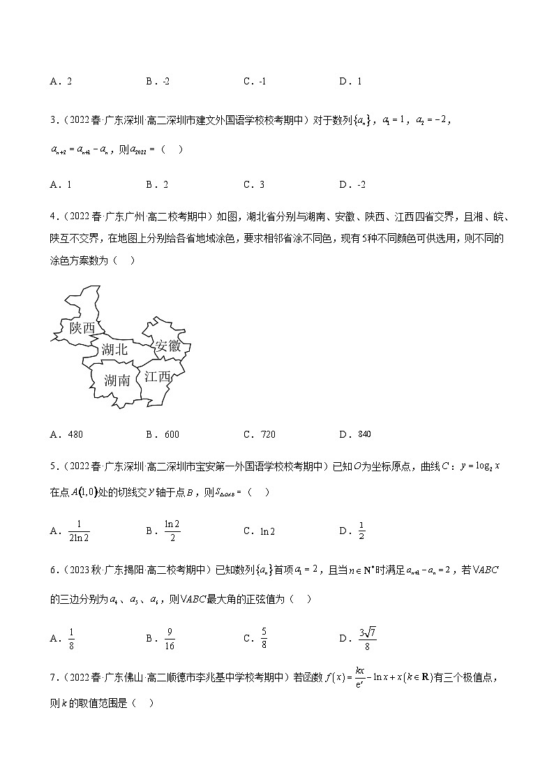 高二下学期期中考测试卷（数列、导数、排列组合）-2023-2024学年高二数学高效讲与练(人教A版)02