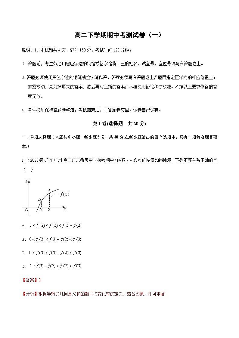 高二下学期期中考测试卷（数列、导数、排列组合）-2023-2024学年高二数学高效讲与练(人教A版)01