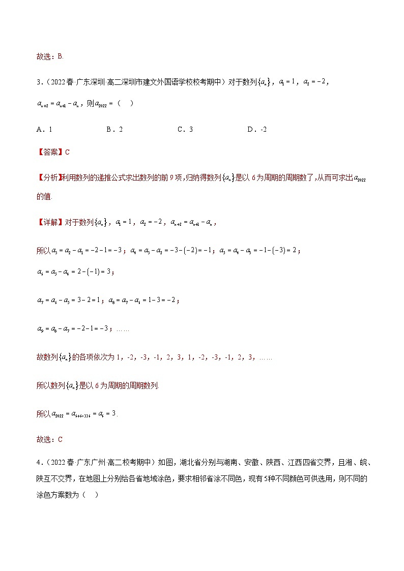 高二下学期期中考测试卷（数列、导数、排列组合）-2023-2024学年高二数学高效讲与练(人教A版)03