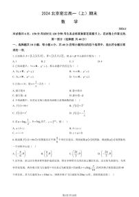 2023-2024学年北京密云高一上学期期末数学试题及答案