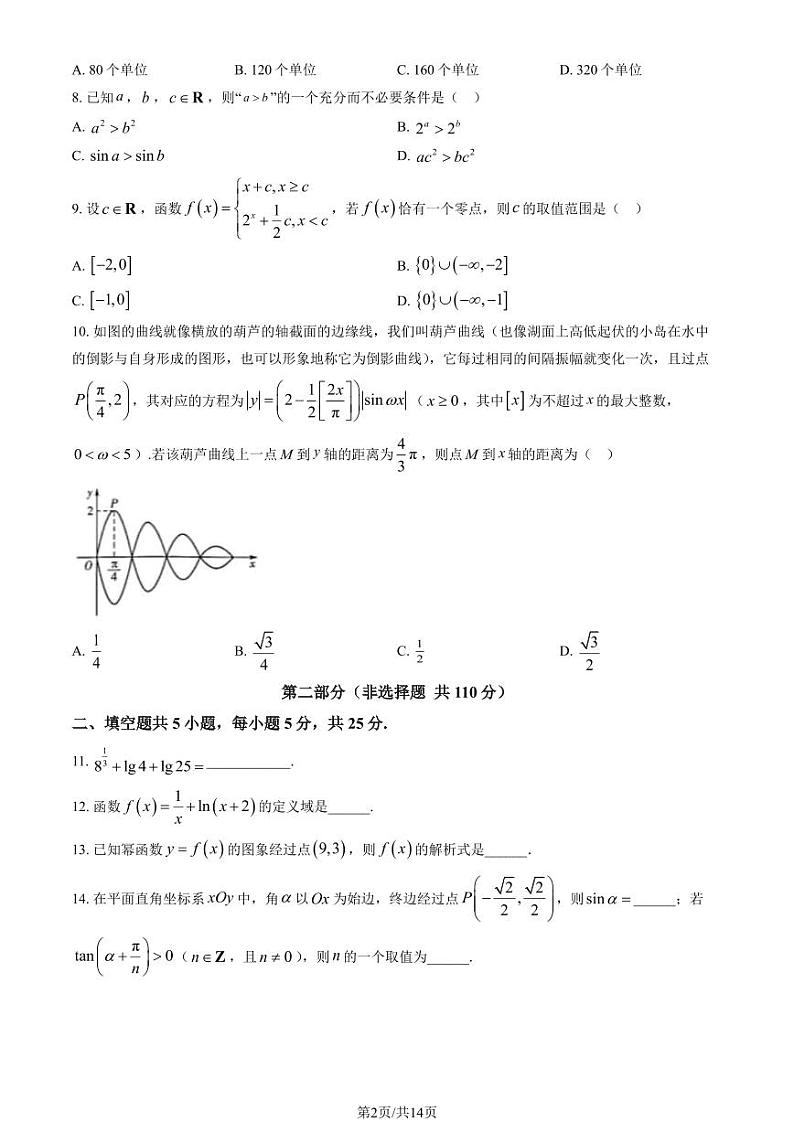 2023-2024学年北京密云高一上学期期末数学试题及答案02