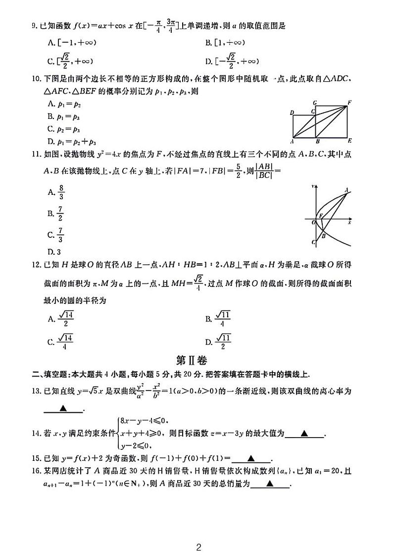陕西金太阳（榆林、商洛、安康）高三文数一模联考试题和参考答案02