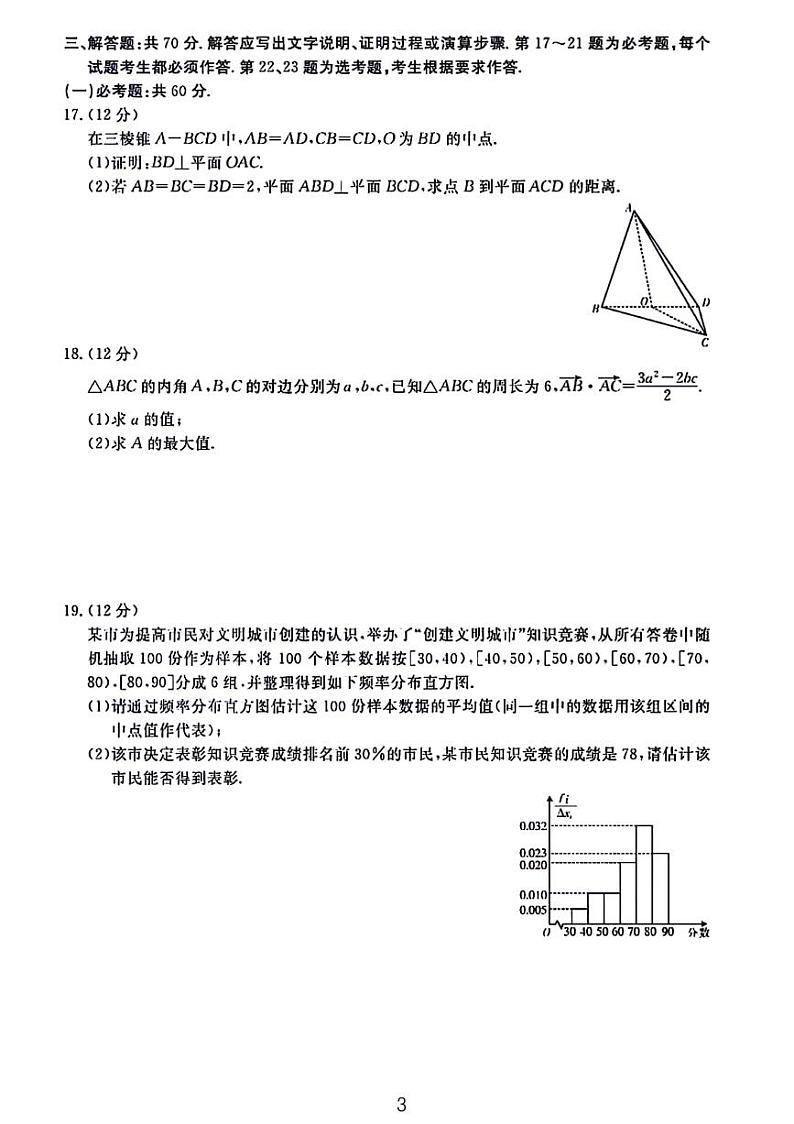 陕西金太阳（榆林、商洛、安康）高三文数一模联考试题和参考答案03