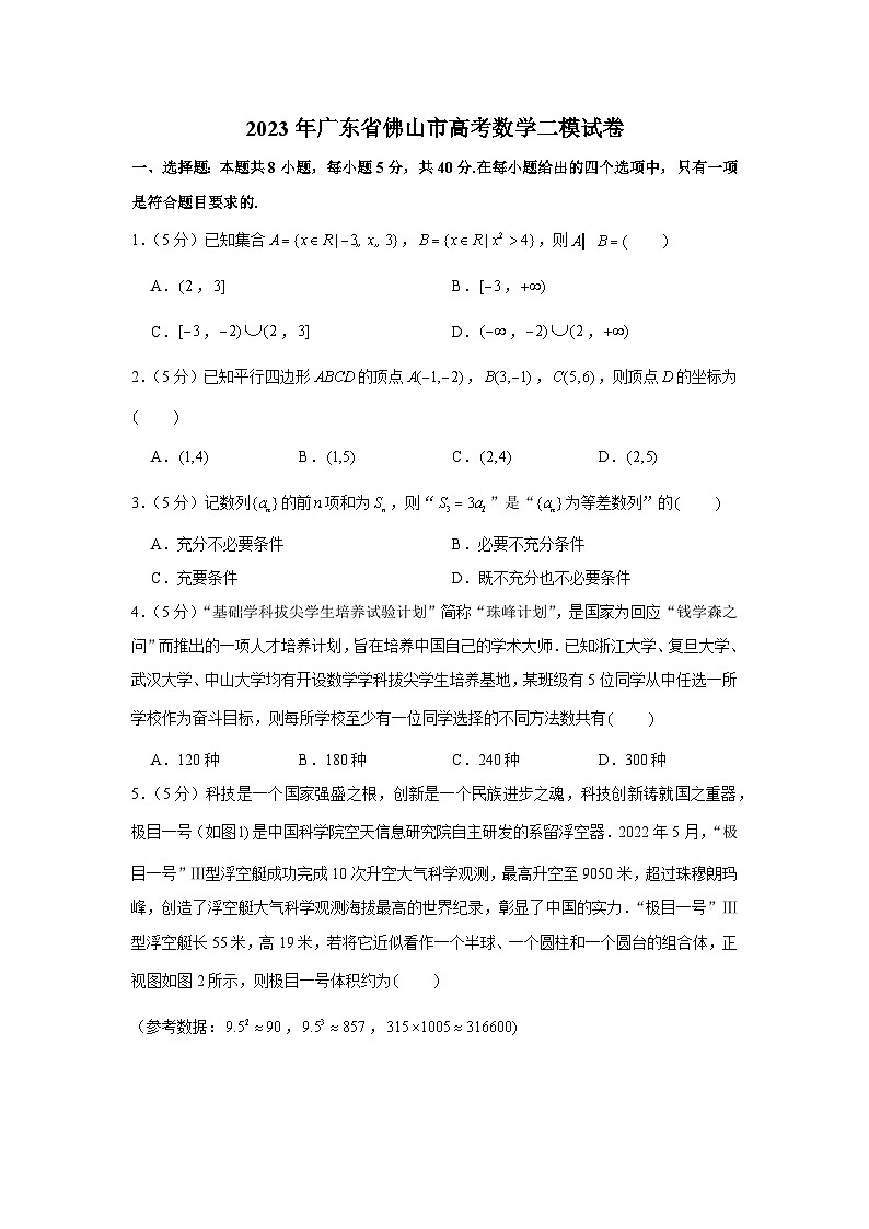 2023年广东省佛山市高考数学二模试卷及解析01