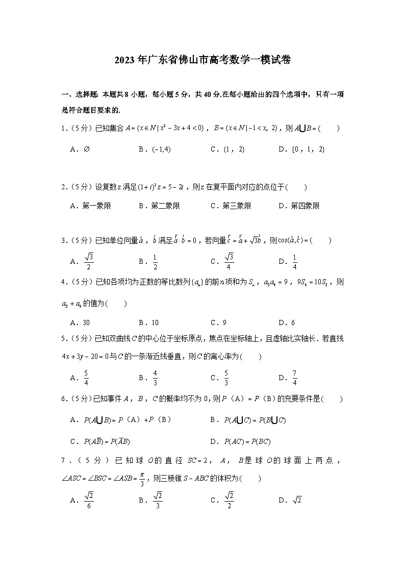 2023年广东省佛山市高考数学一模试卷及解析01
