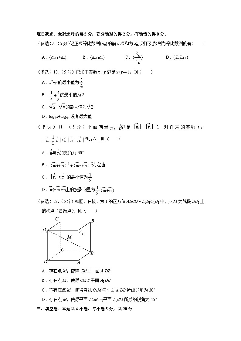 2023年福建省部分地市高考数学高三第一次质检数学试卷第2页