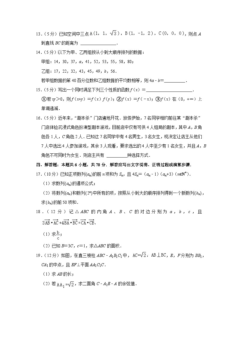 2023年福建省部分地市高考数学高三第一次质检数学试卷第3页