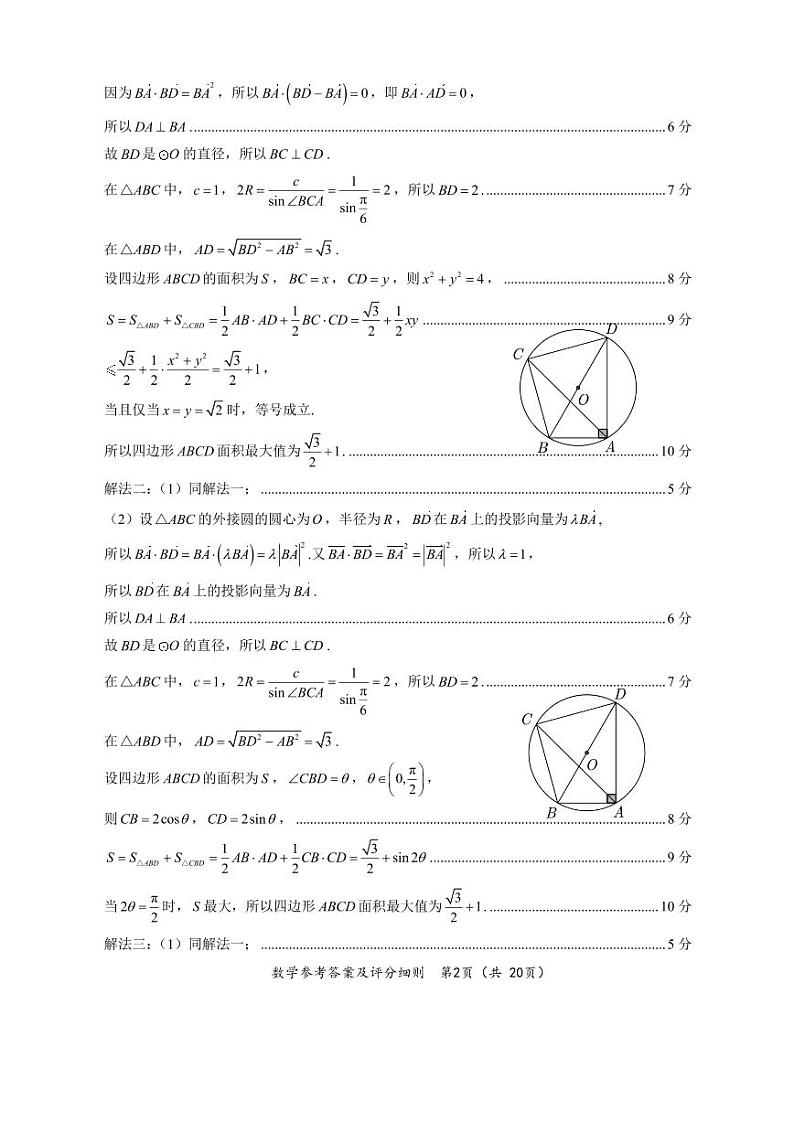 2023福建省质检答案第2页