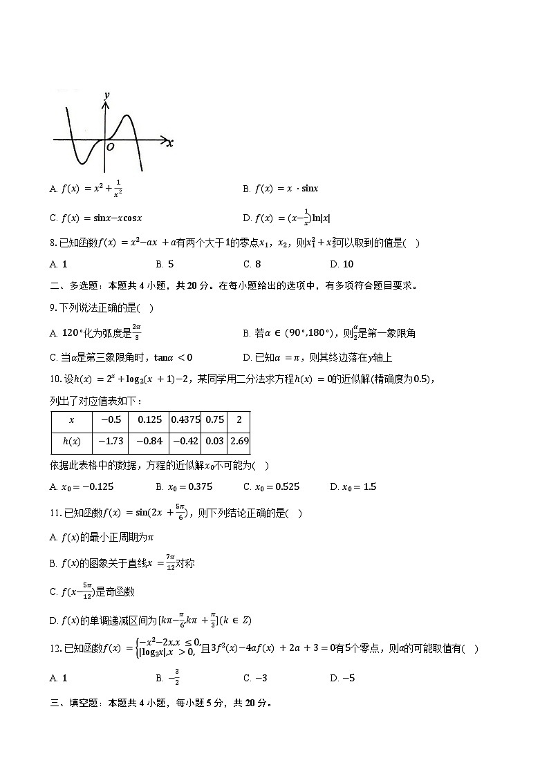 2023-2024学年浙江省温州市高一第一学期期末教学质量统一检测数学试题(B 卷)（含解析）02