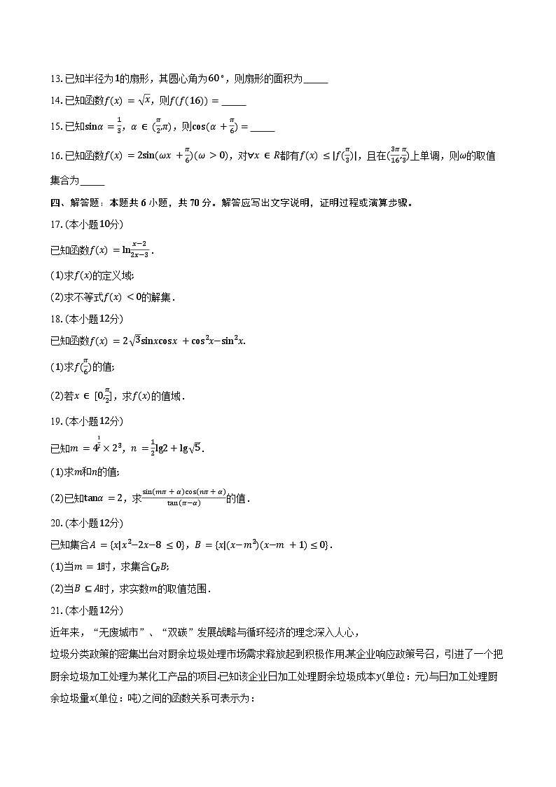 2023-2024学年浙江省温州市高一第一学期期末教学质量统一检测数学试题(B 卷)（含解析）03