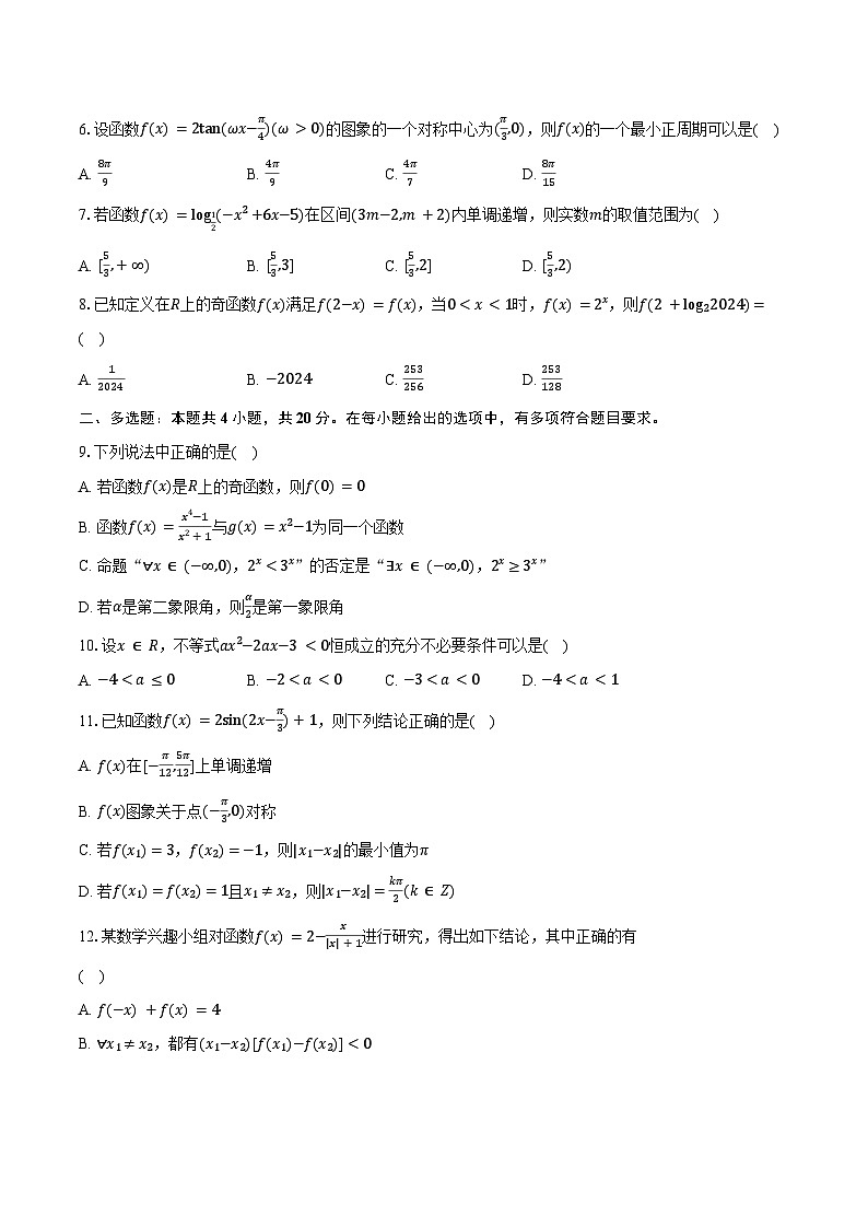 2023-2024学年湖北省新高考联考协作体高一上学期期末考试数学试卷（含解析）02
