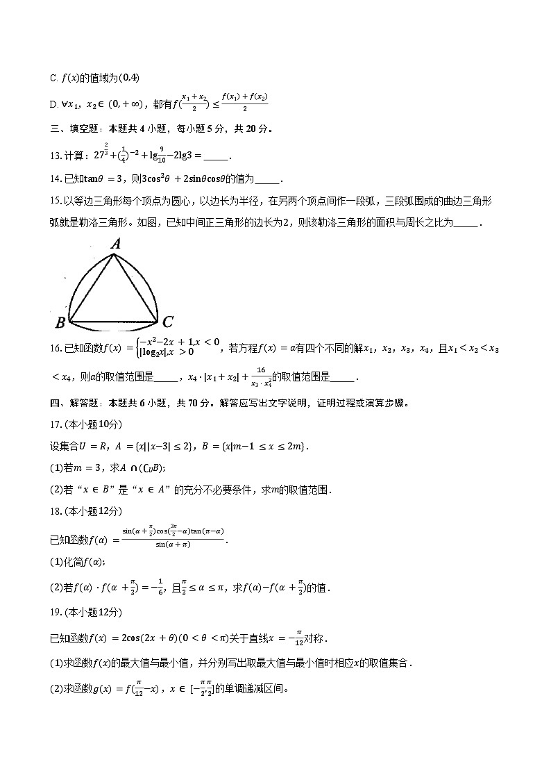 2023-2024学年湖北省新高考联考协作体高一上学期期末考试数学试卷（含解析）03