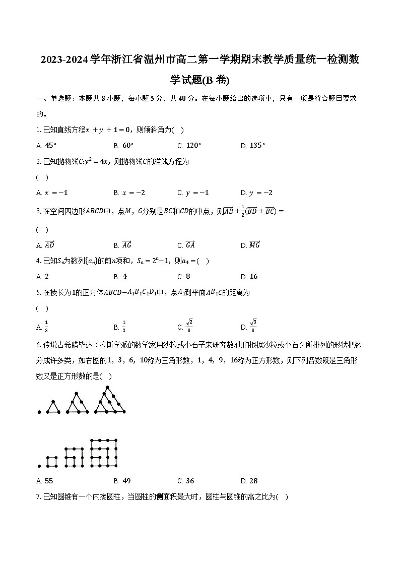 2023-2024学年浙江省温州市高二第一学期期末教学质量统一检测数学试题(B 卷)（含解析）01