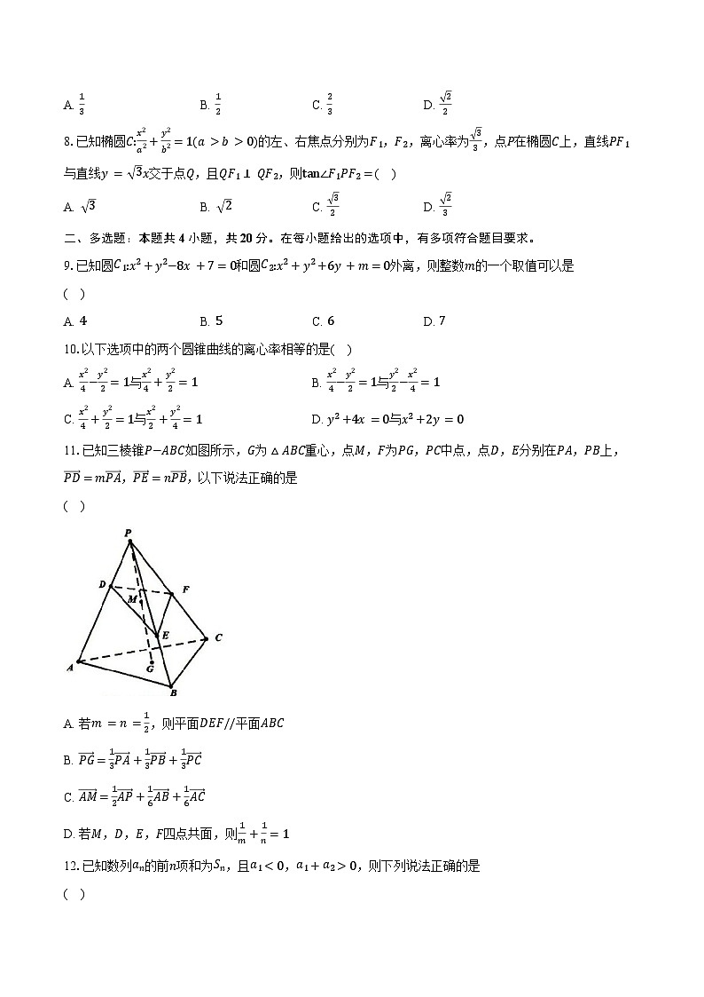 2023-2024学年浙江省温州市高二第一学期期末教学质量统一检测数学试题(B 卷)（含解析）02
