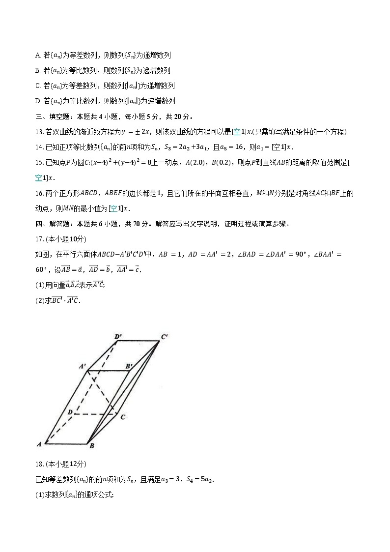 2023-2024学年浙江省温州市高二第一学期期末教学质量统一检测数学试题(B 卷)（含解析）03