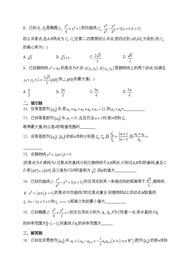 天津市蓟州区第一中学2023-2024学年高二上学期12月月考数学试卷(含答案)02
