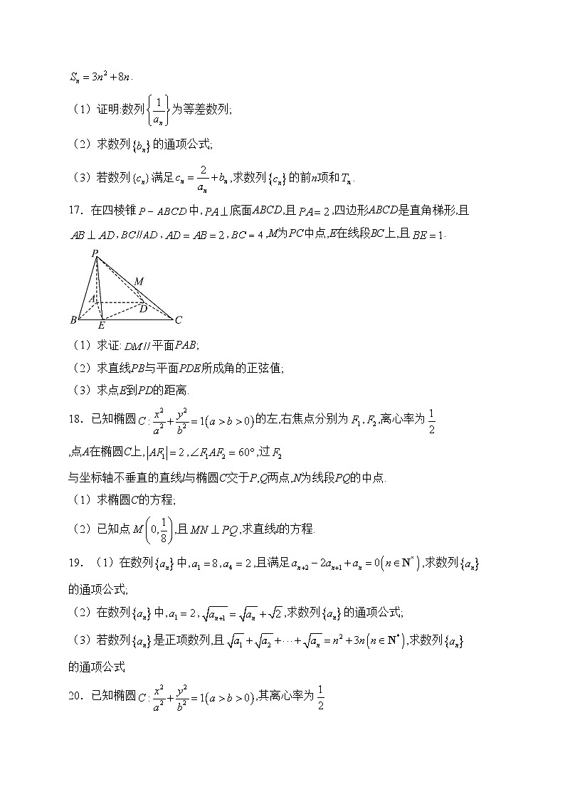 天津市蓟州区第一中学2023-2024学年高二上学期12月月考数学试卷(含答案)03