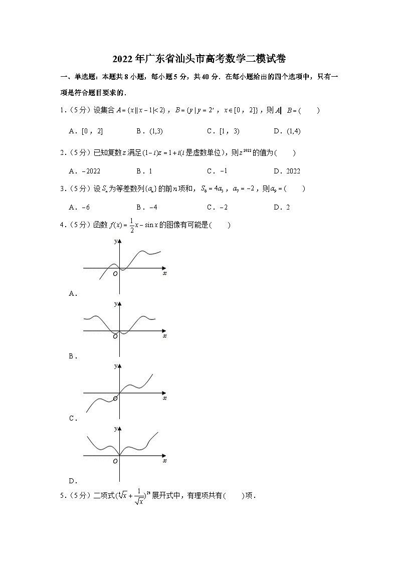 2022年广东省汕头市高考数学二模试卷01